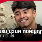 วิเคราะห์ บา เยิ ร์ น มิ ว นิ ค